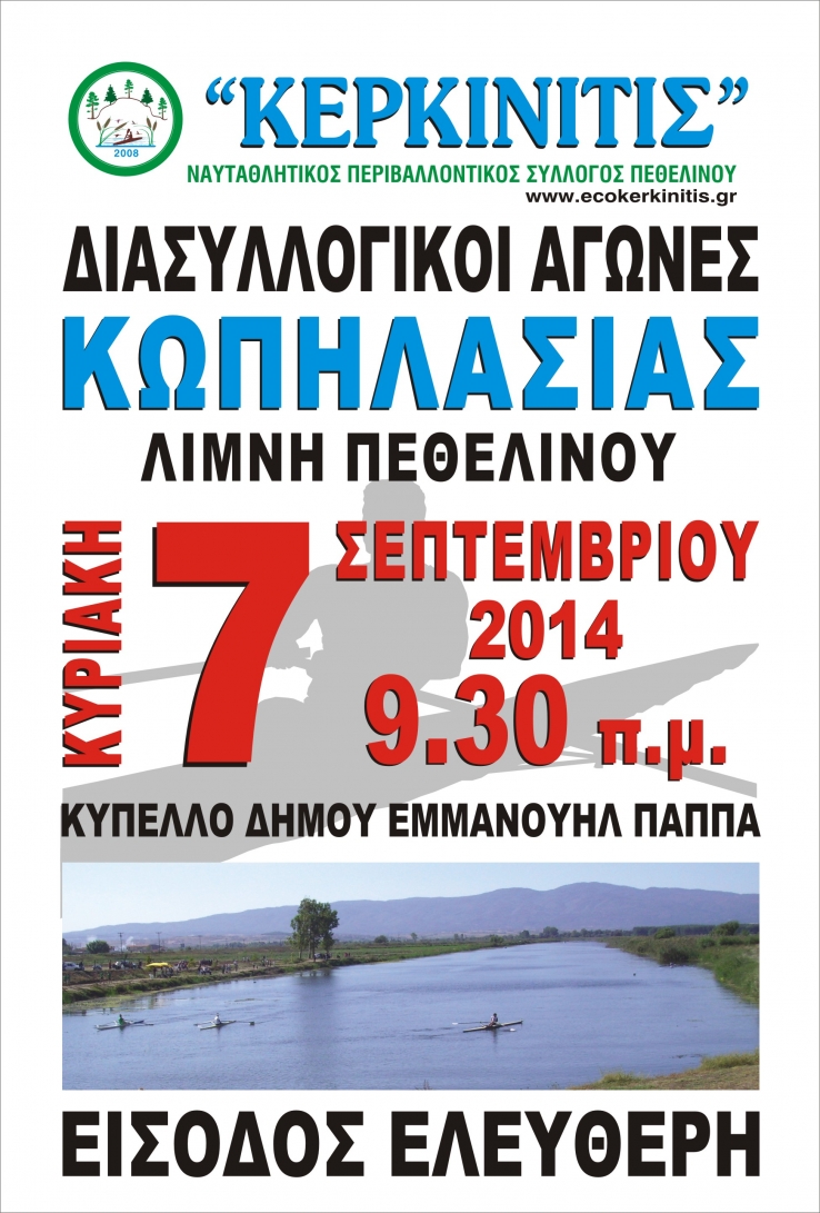 &Alpha;&phi;ί&sigma;&alpha; &alpha;&gamma;ώ&nu;&omega;&nu; 2014