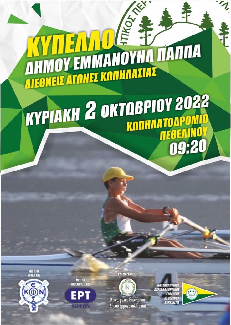 &Pi;&Rho;&Omicron;&Kappa;&Eta;&Rho;&Upsilon;&Xi;&Eta; &Alpha;&Gamma;&Omega;&Nu;&Omega;&Nu; &Kappa;&Omega;&Pi;&Eta;&Lambda;&Alpha;&Sigma;&Iota;&Alpha;&Sigma; "&Kappa;&Upsilon;&Pi;&Epsilon;&Lambda;&Lambda;&Omicron; &Delta;&Eta;&Mu;&Omicron;&Upsilon; &Epsilon;&Mu;&Mu;&Alpha;&Nu;&Omicron;&Upsilon;&Eta;&Lambda; &Pi;&Alpha;&Pi;&Pi;&Alpha;"