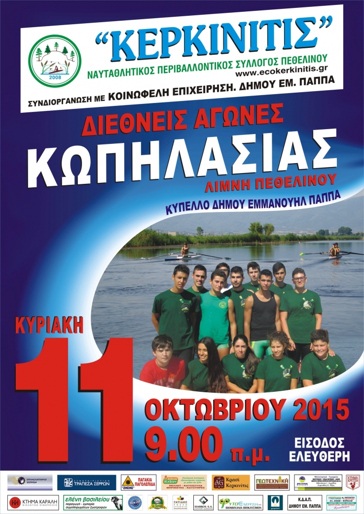 &Pi;&Rho;&Omicron;&Kappa;&Eta;&Rho;&Upsilon;&Xi;&Eta; &Alpha;&Gamma;&Omega;&Nu;&Omega;&Nu; &Kappa;&Omega;&Pi;&Eta;&Lambda;&Alpha;&Sigma;&Iota;&Alpha;&Sigma; "&Kappa;&Upsilon;&Pi;&Epsilon;&Lambda;&Lambda;&Omicron; &Delta;&Eta;&Mu;&Omicron;&Upsilon; &Epsilon;&Mu;&Mu;&Alpha;&Nu;&Omicron;&Upsilon;&Eta;&Lambda; &Pi;&Alpha;&Pi;&Pi;&Alpha;"