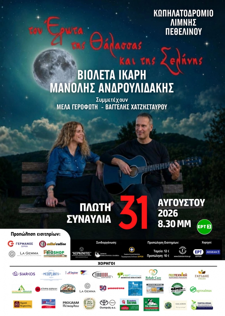 &Pi;&Lambda;&Omega;&Tau;&Eta; &Sigma;&Upsilon;&Nu;&Alpha;&Upsilon;&Lambda;&Iota;&Alpha; &tau;&omicron;&upsilon; Έ&rho;&omega;&tau;&alpha; &tau;&eta;&sigmaf; &Theta;ά&lambda;&alpha;&sigma;&sigma;&alpha;&sigmaf; &kappa;&alpha;&iota; &tau;&eta;&sigmaf; &Sigma;&epsilon;&lambda;ή&nu;&eta;&sigmaf;
